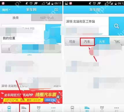 坐车网app如何查看坐车方案？查看坐车方案的步骤分享
