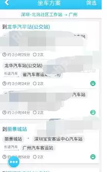 坐车网app如何查看坐车方案？查看坐车方案的步骤分享