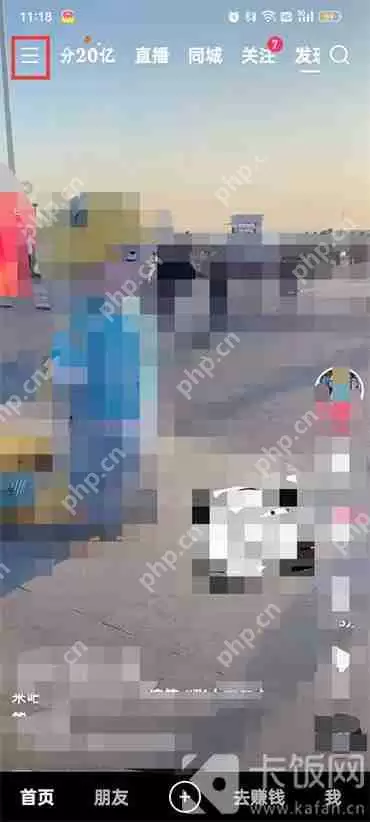 快手极速版艾特通知怎么关闭