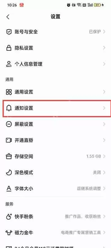 快手极速版艾特通知怎么关闭
