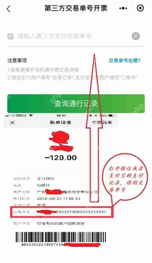 高速微信支付的发票怎么开 高速微信支付电子发票开具教程分享