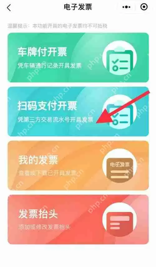 高速微信支付的发票怎么开 高速微信支付电子发票开具教程分享