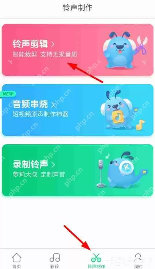 酷狗铃声怎么上传彩铃？上传彩铃详解