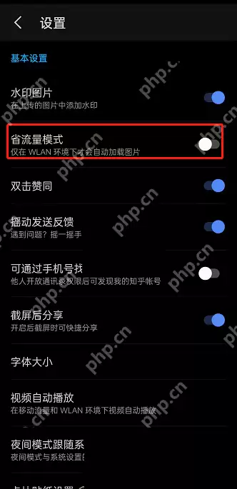 知乎怎么开启省流量模式?知乎开启省流量模式教程