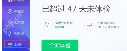 使用腾讯电脑管家怎么搬移软件？