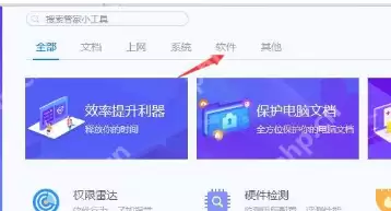 使用腾讯电脑管家怎么搬移软件？