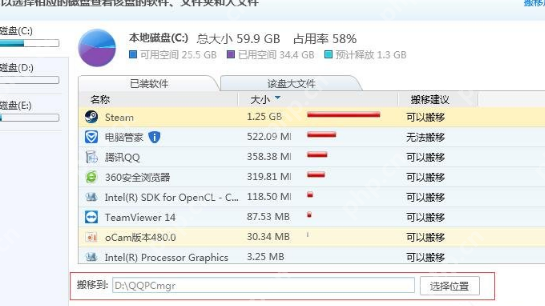 使用腾讯电脑管家怎么搬移软件？