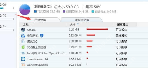 使用腾讯电脑管家怎么搬移软件？