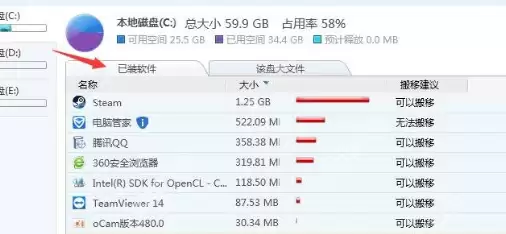 使用腾讯电脑管家怎么搬移软件？
