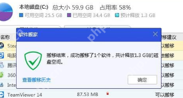 使用腾讯电脑管家怎么搬移软件？