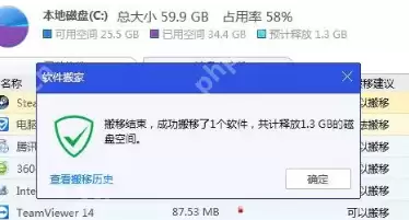 使用腾讯电脑管家怎么搬移软件？