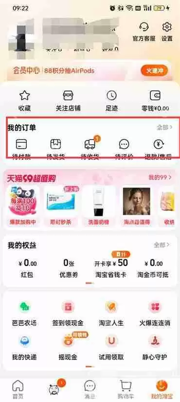 淘宝上买的东西怎么退货