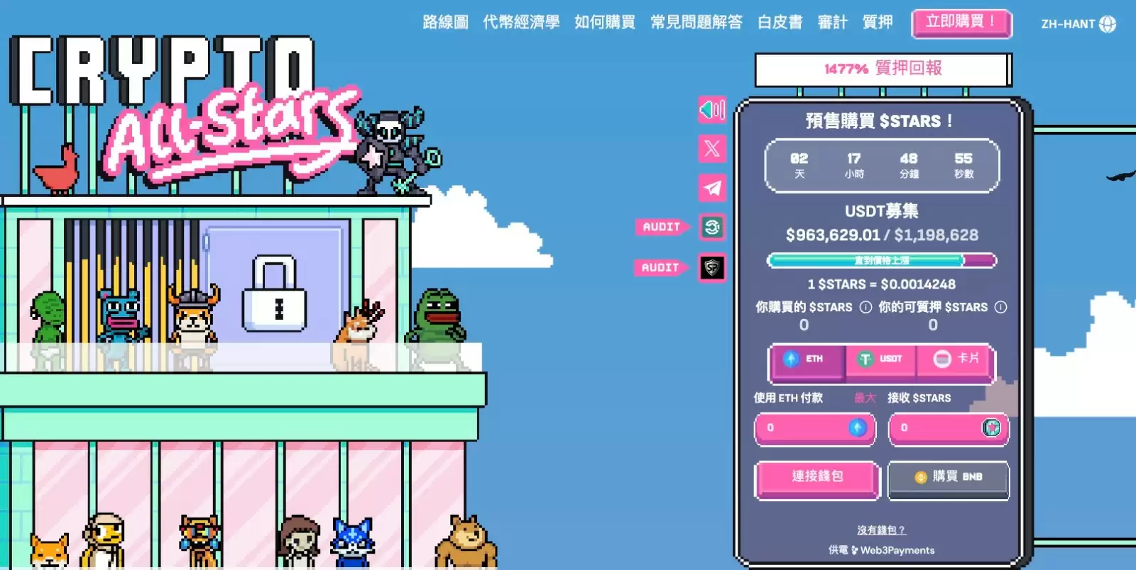 Crypto All-Stars 预售