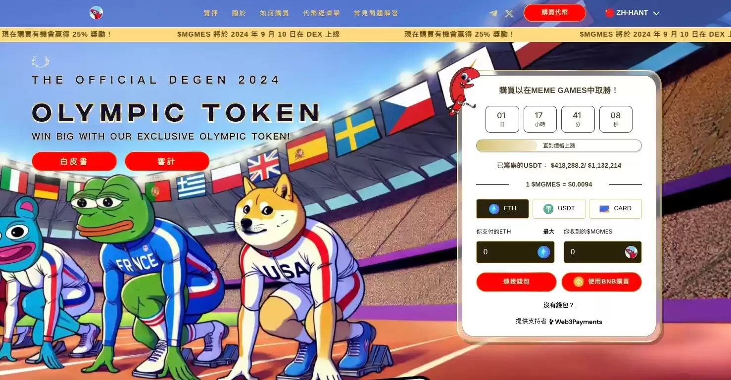 The Meme Games 预售