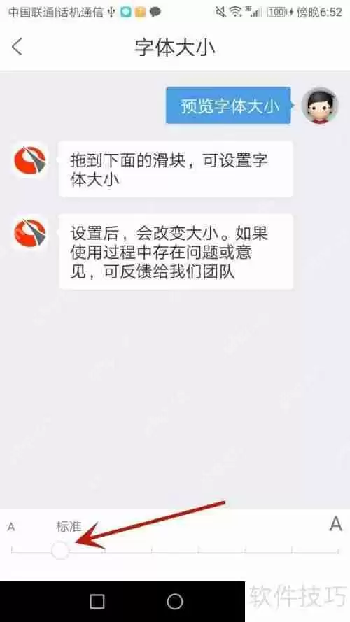 启众网应用字体大小调整方法
