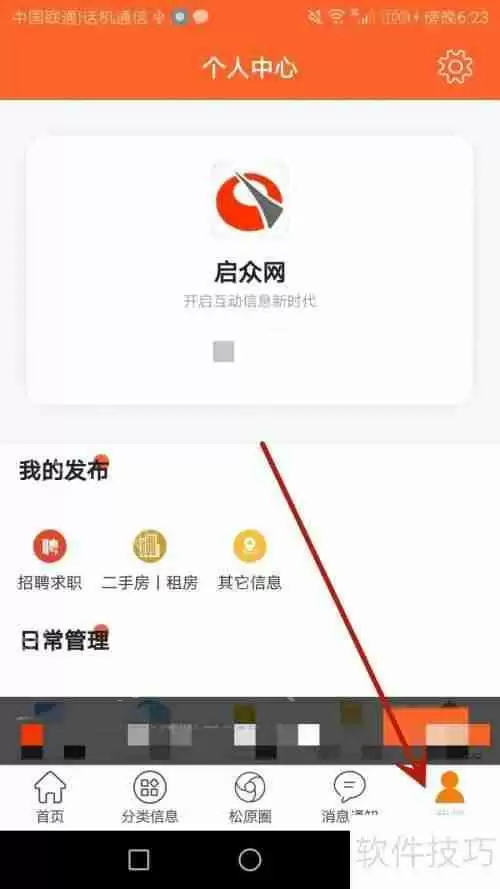 启众网应用字体大小调整方法