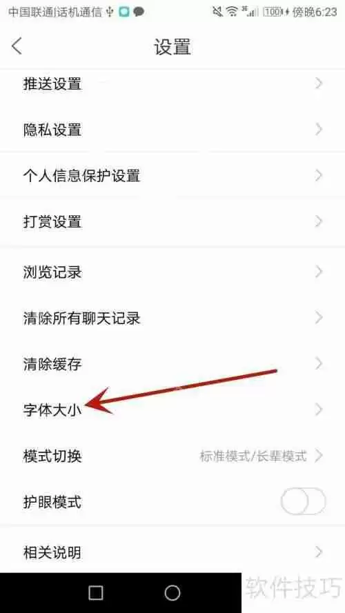 启众网应用字体大小调整方法