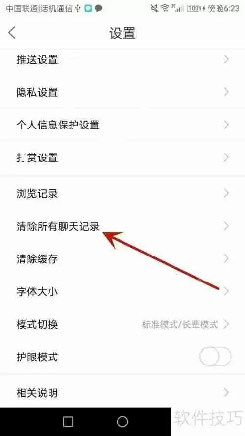 清除启众网所有聊天记录的方法