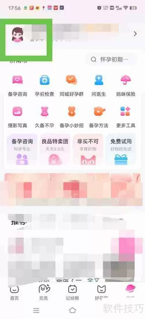 妈妈网孕育：如何禁止使用行为数据进行推荐服务？