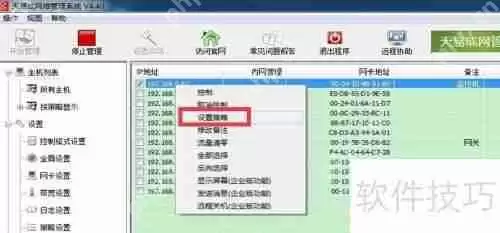 天易成上网行为管理软件如何监视邮件内容