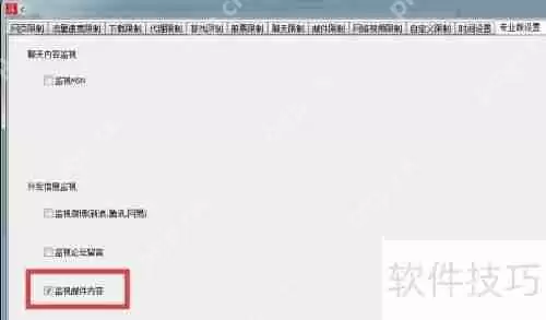 天易成上网行为管理软件如何监视邮件内容