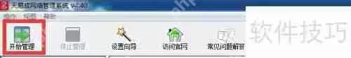 天易成上网行为管理软件如何监视邮件内容