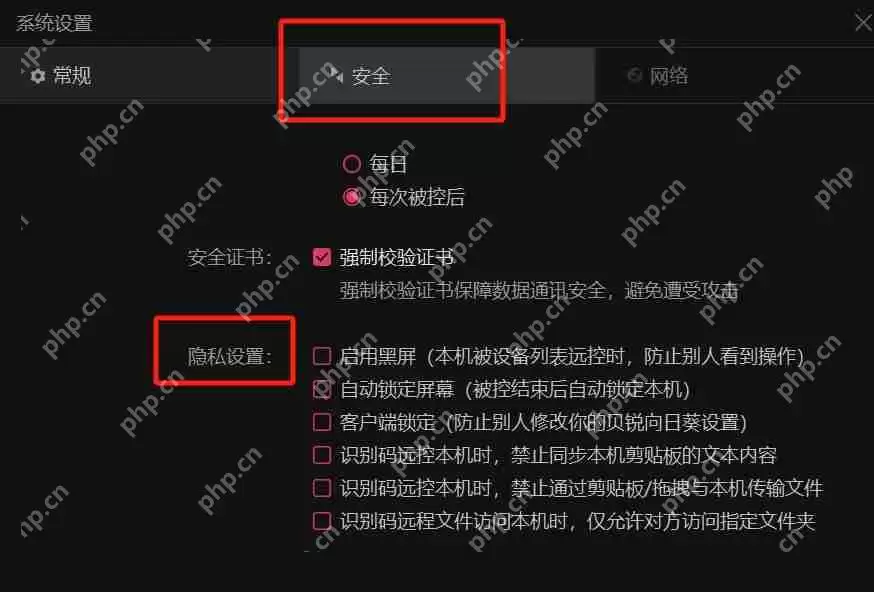 向日葵远程怎么黑屏控制？-向日葵远程黑屏控制的方法