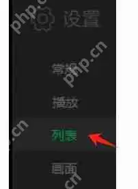 爱奇艺万能播放器怎么更改列表展现选项？-爱奇艺万能播放器更改列表展现选项的方法