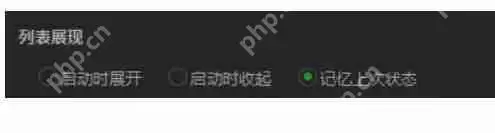 爱奇艺万能播放器怎么更改列表展现选项？-爱奇艺万能播放器更改列表展现选项的方法