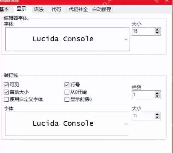 Dev C++怎么调整字体大小-Dev C++调整字体大小的方法