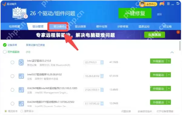 驱动精灵怎么还原驱动 驱动精灵还原驱动的教程