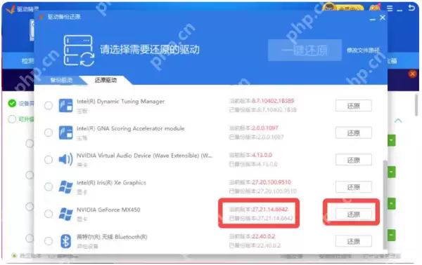 驱动精灵怎么还原驱动 驱动精灵还原驱动的教程