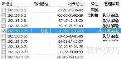 天易成上网行为管理软件内网管理插件安装方法