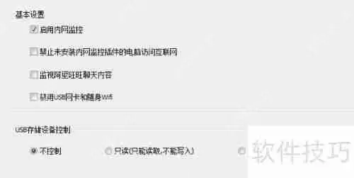 天易成上网行为管理软件内网管理插件安装方法