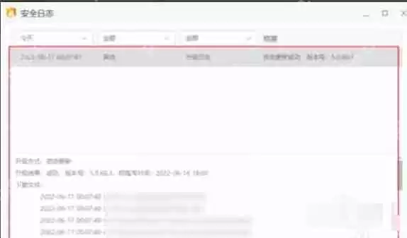 火绒安全怎么查看安全日志？-火绒安全查看安全日志的方法