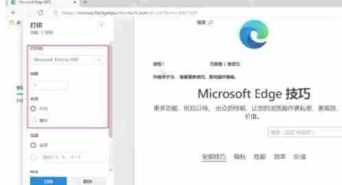 edge浏览器怎么打印-edge浏览器打印的方法