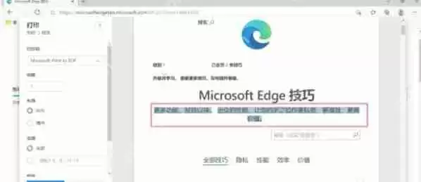 edge浏览器怎么打印-edge浏览器打印的方法