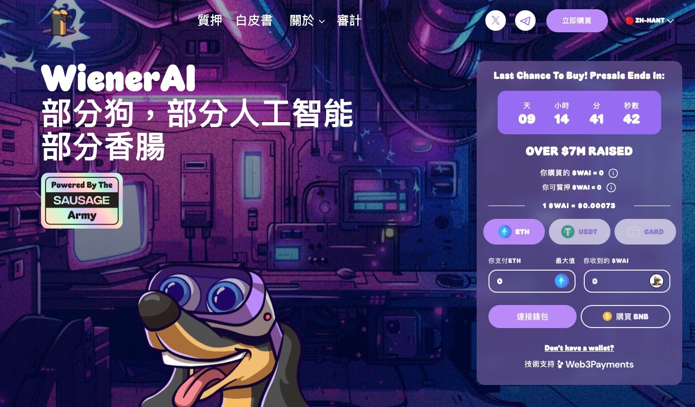 AI 时代两大焦点项目：ChatGPT5 和 Wiener AI智能币