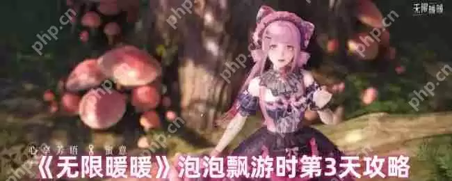 无限暖暖泡泡飘游时Day3全收集攻略：隐藏彩蛋与效率手册