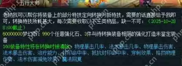 梦幻西游 2025 限时特技转换最全攻略 五行大师玄机解析