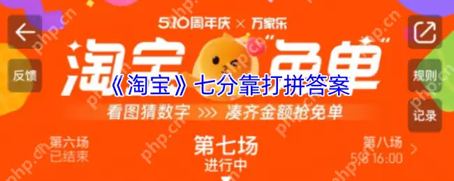 淘宝免单5.8第七场终极解密：库里三分密码背后的财富密钥