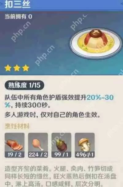 原神美味的扣三丝任务怎么做