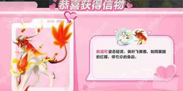 　蛋仔派对枫洛可信物零食获取及羁绊技巧全解