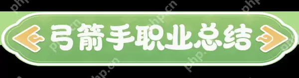 云海之下弓箭手职业全解析：掌控战场的远程王牌