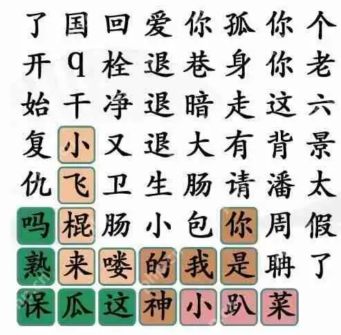 汉字找茬王找梗如何通关-找梗通关攻略