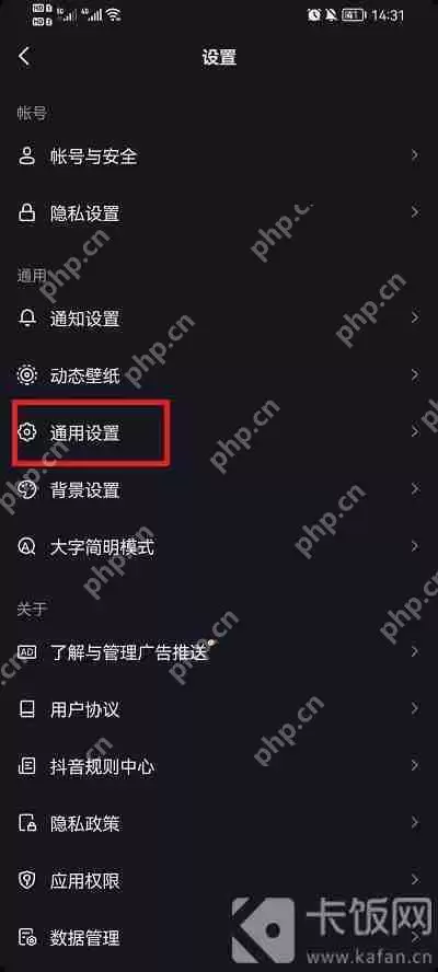 抖音打开静音设置怎么打开