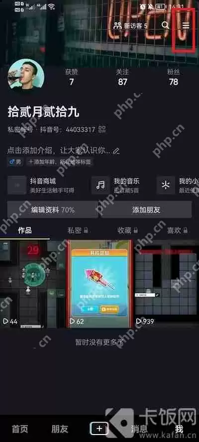 抖音打开静音设置怎么打开