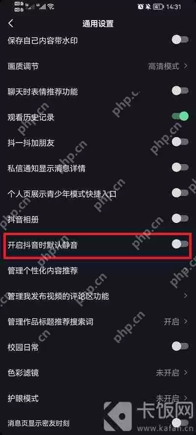 抖音打开静音设置怎么打开