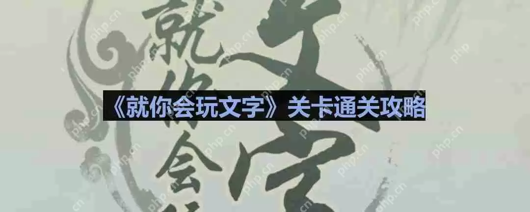 就你会玩文字逃离精神病院怎么过-逃离精神病院通关攻略