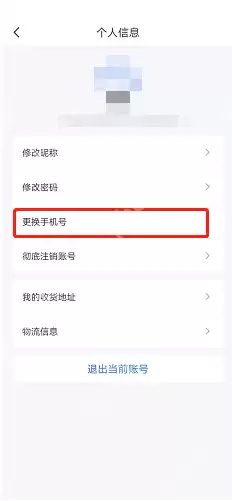 粉笔手机号怎么更换